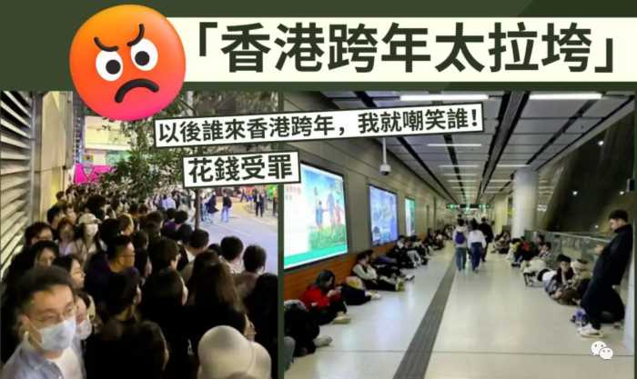 47.9万人在香港跨年！散场大批人无法回内地！