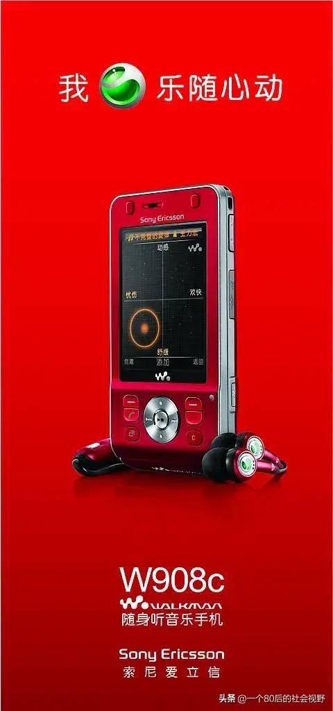当年最好的音乐手机——索爱W908C